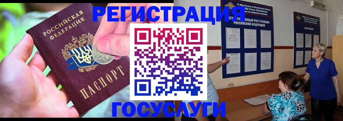 прописка 2025 в Микуни